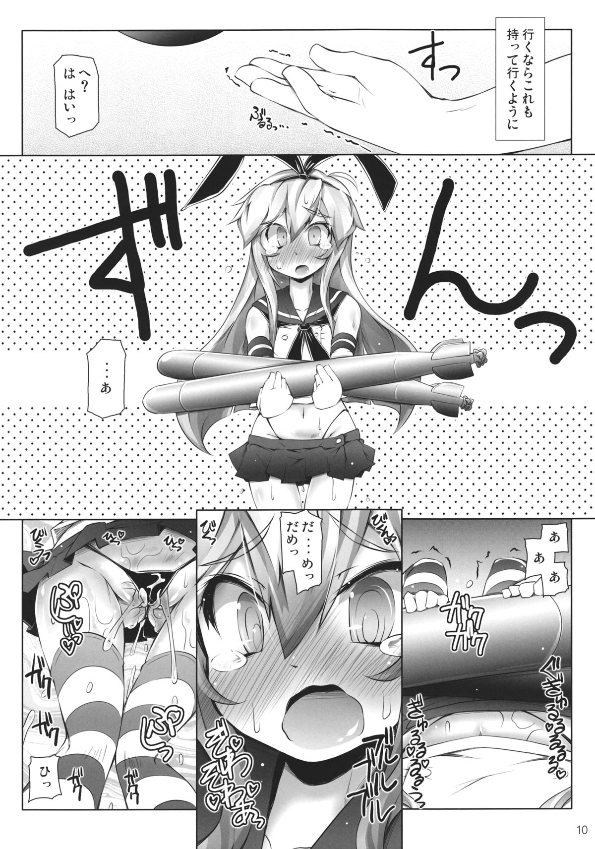 Kinkyuu Seibi! page 9 full