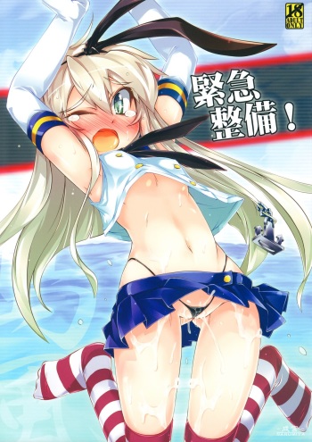 Kinkyuu Seibi! cover