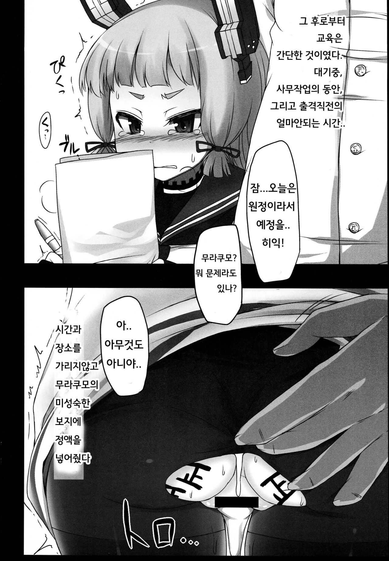 Murakumo wa Gouchin Shimashita. page 10 full