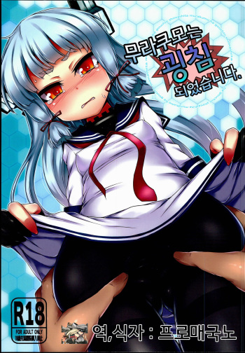 Murakumo wa Gouchin Shimashita. cover