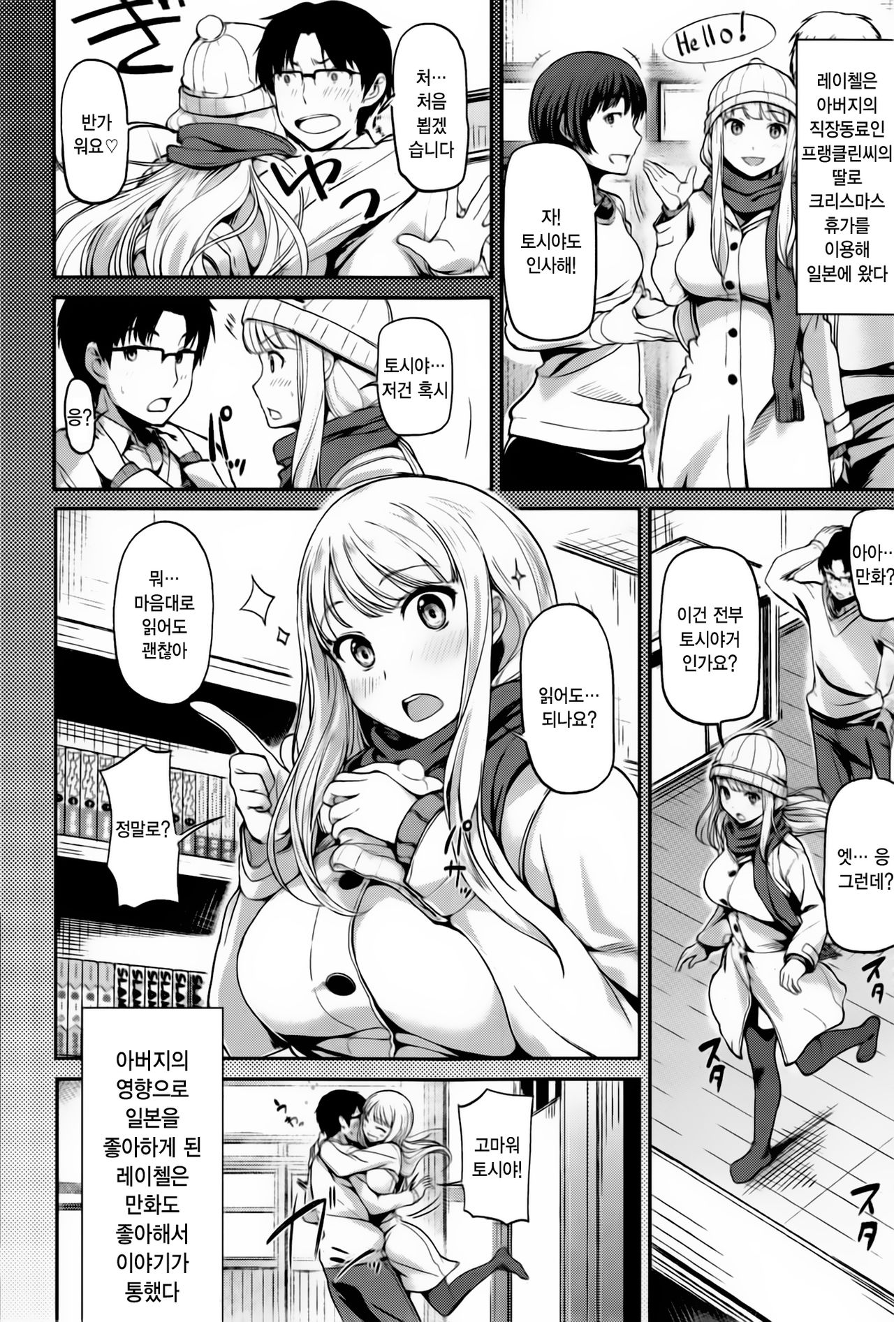 yukiguni LOVER page 2 full
