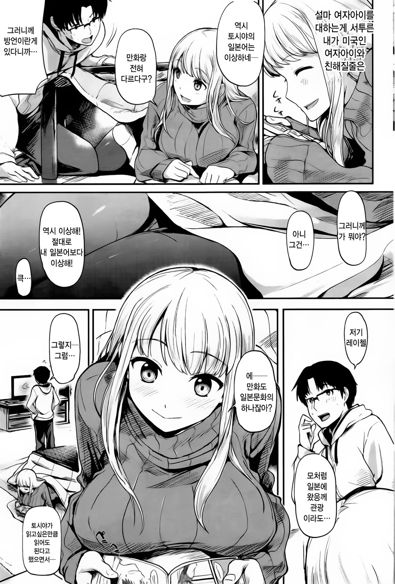 yukiguni LOVER page 3 full