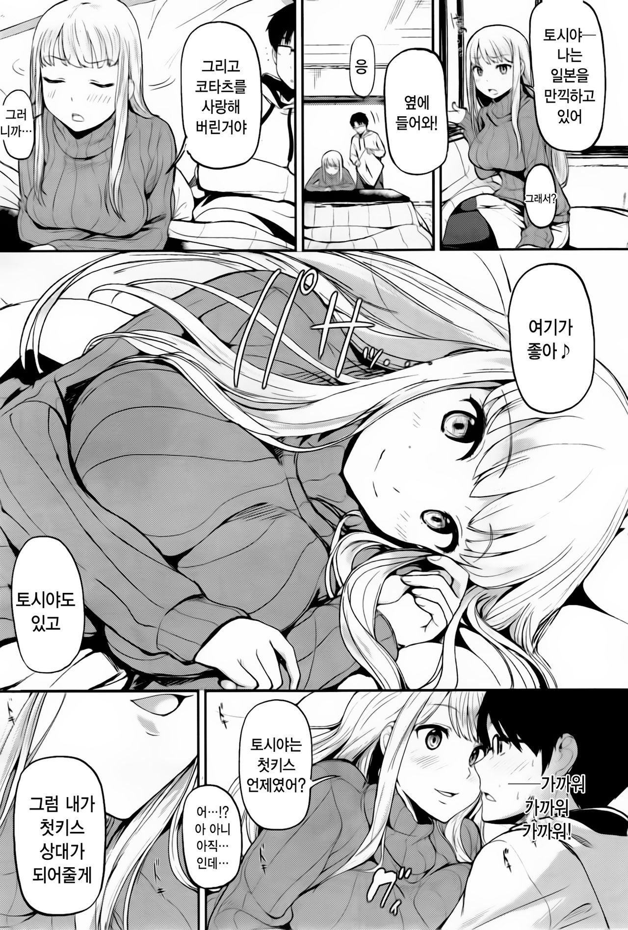 yukiguni LOVER page 5 full