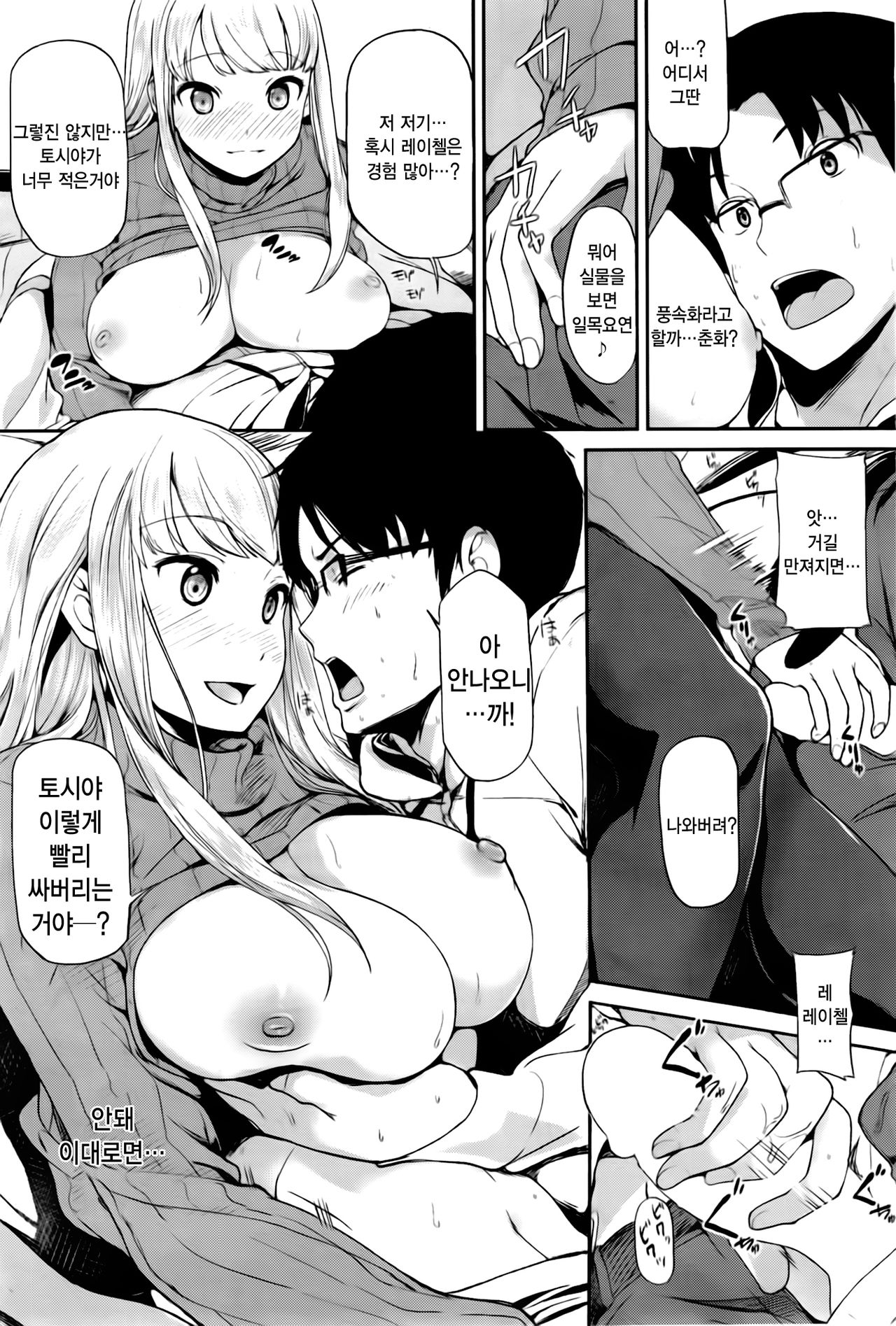 yukiguni LOVER page 7 full
