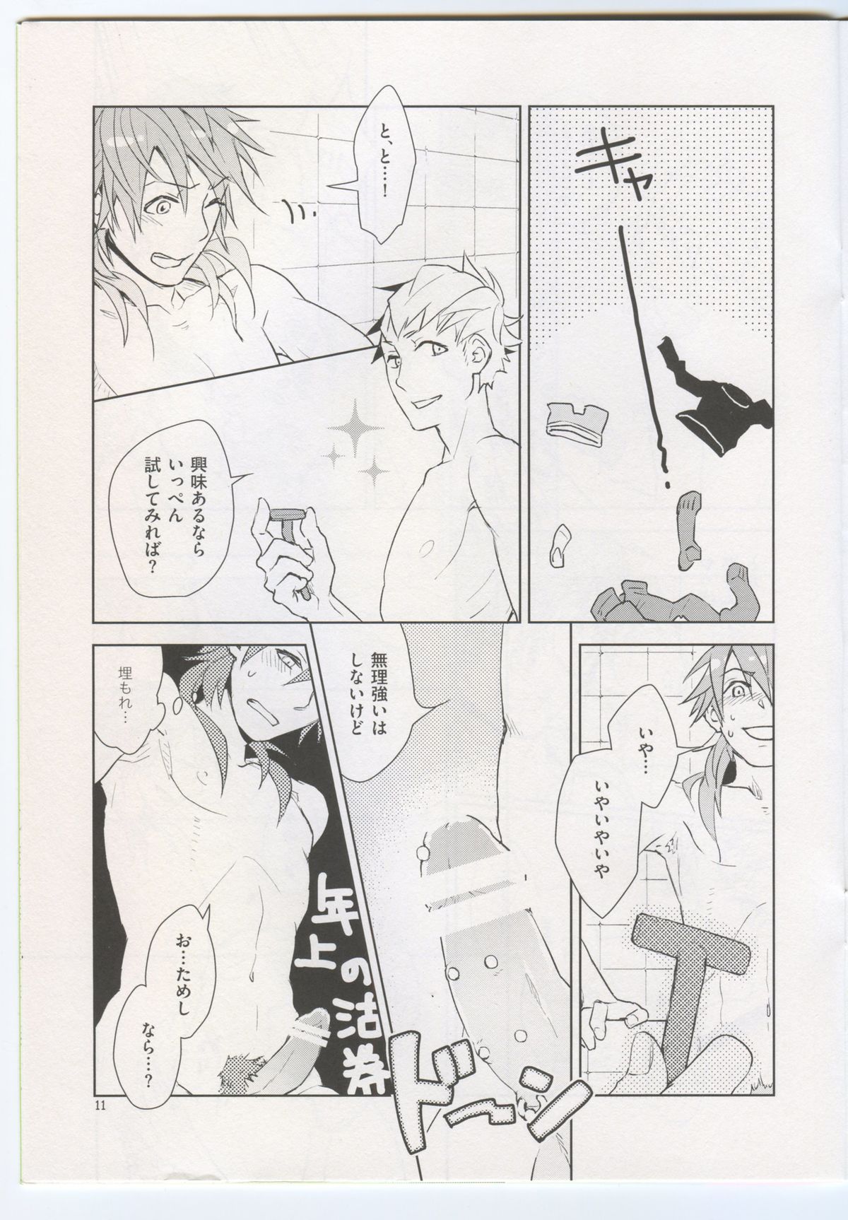 Naisho Na Karada page 10 full
