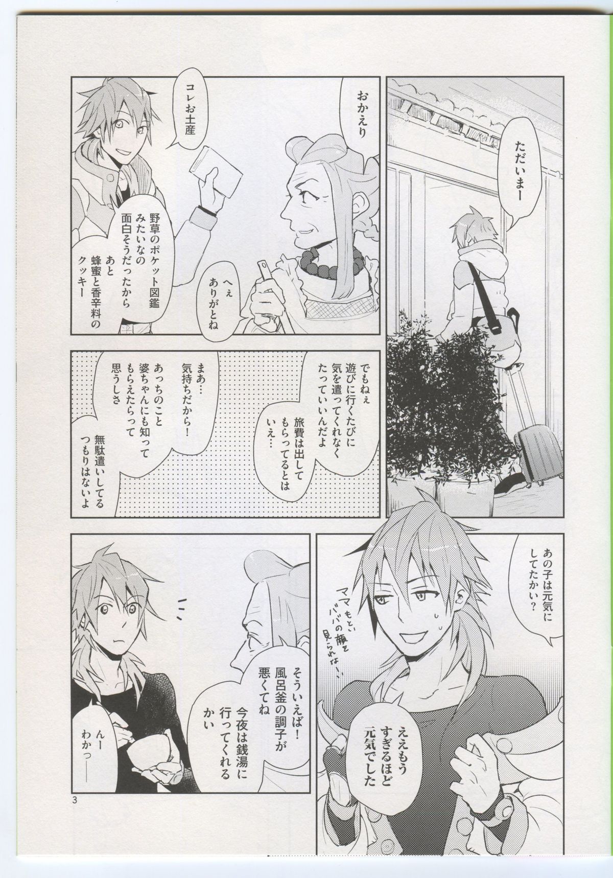 Naisho Na Karada page 2 full