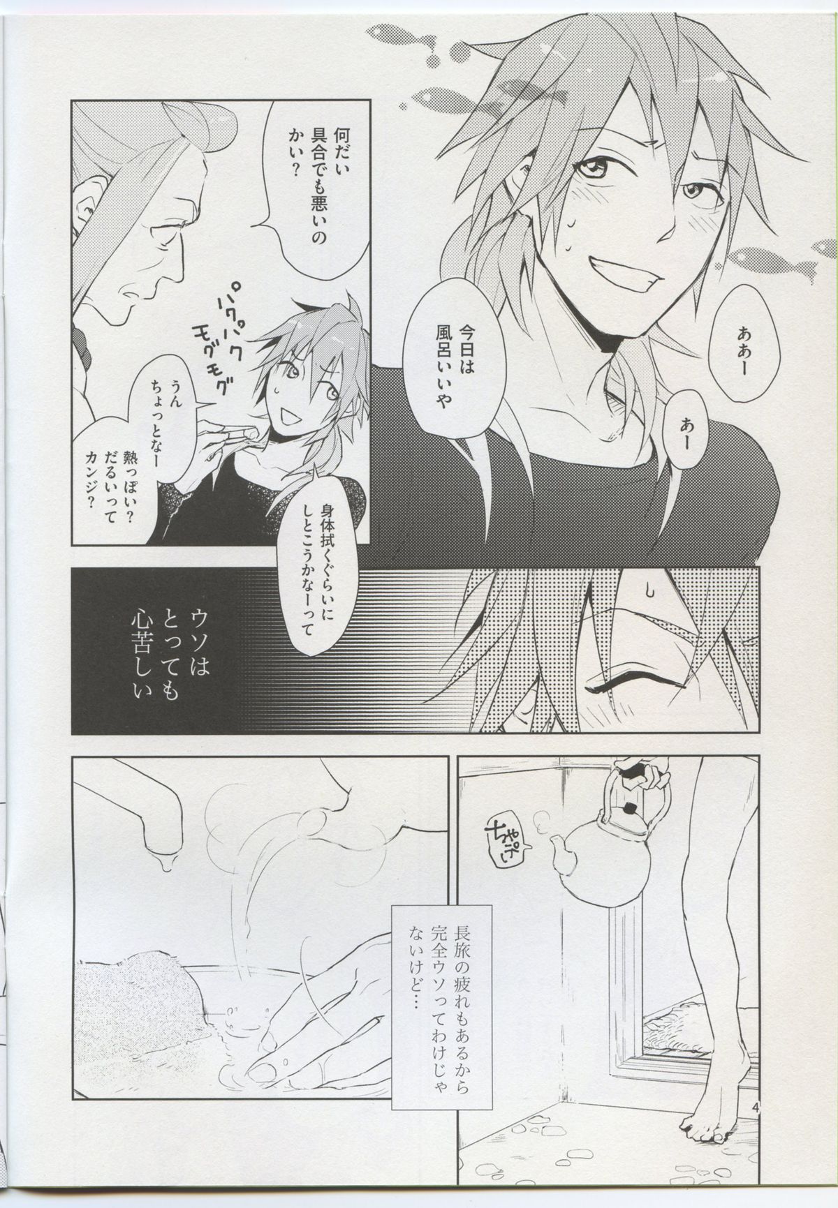 Naisho Na Karada page 3 full