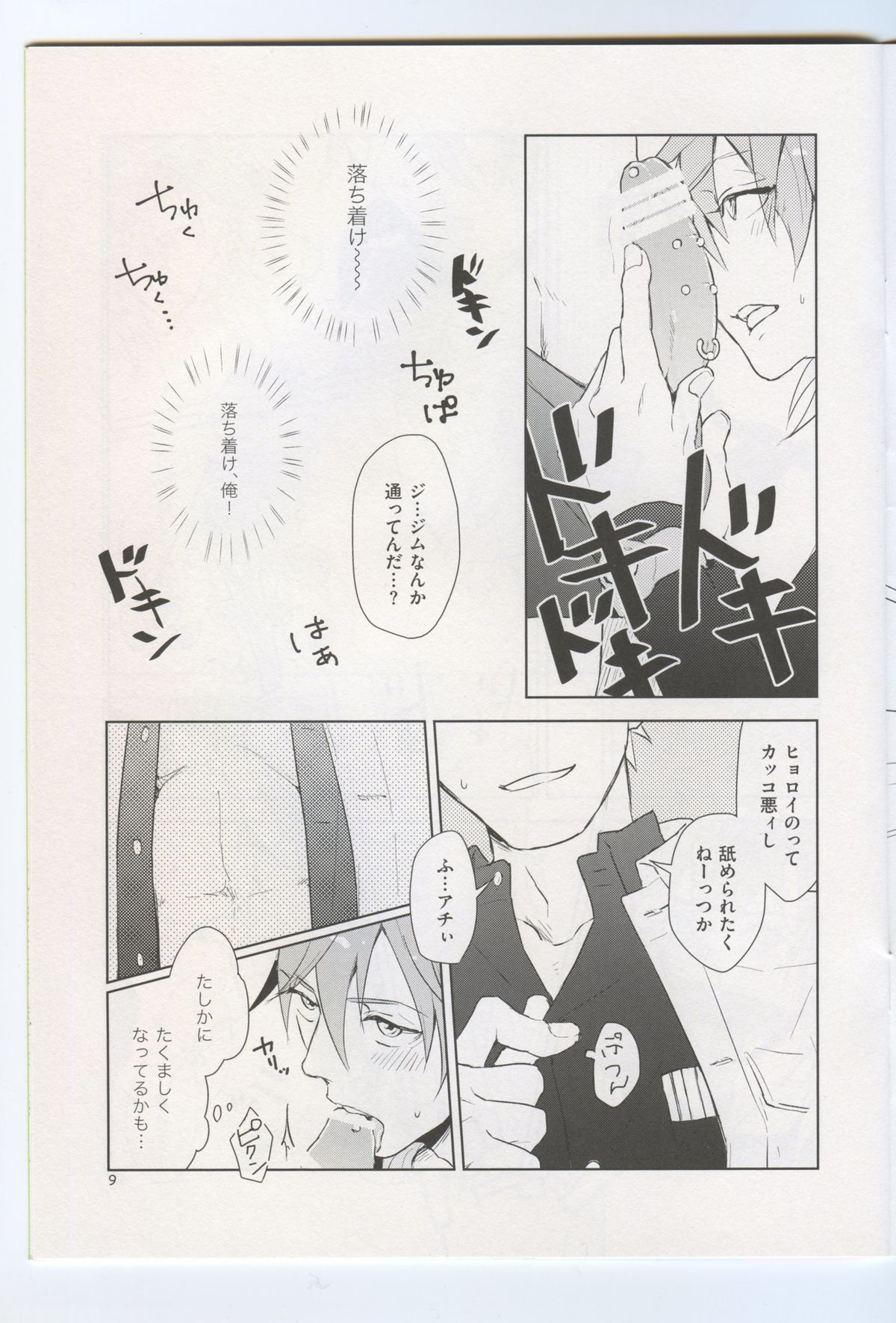 Naisho Na Karada page 8 full