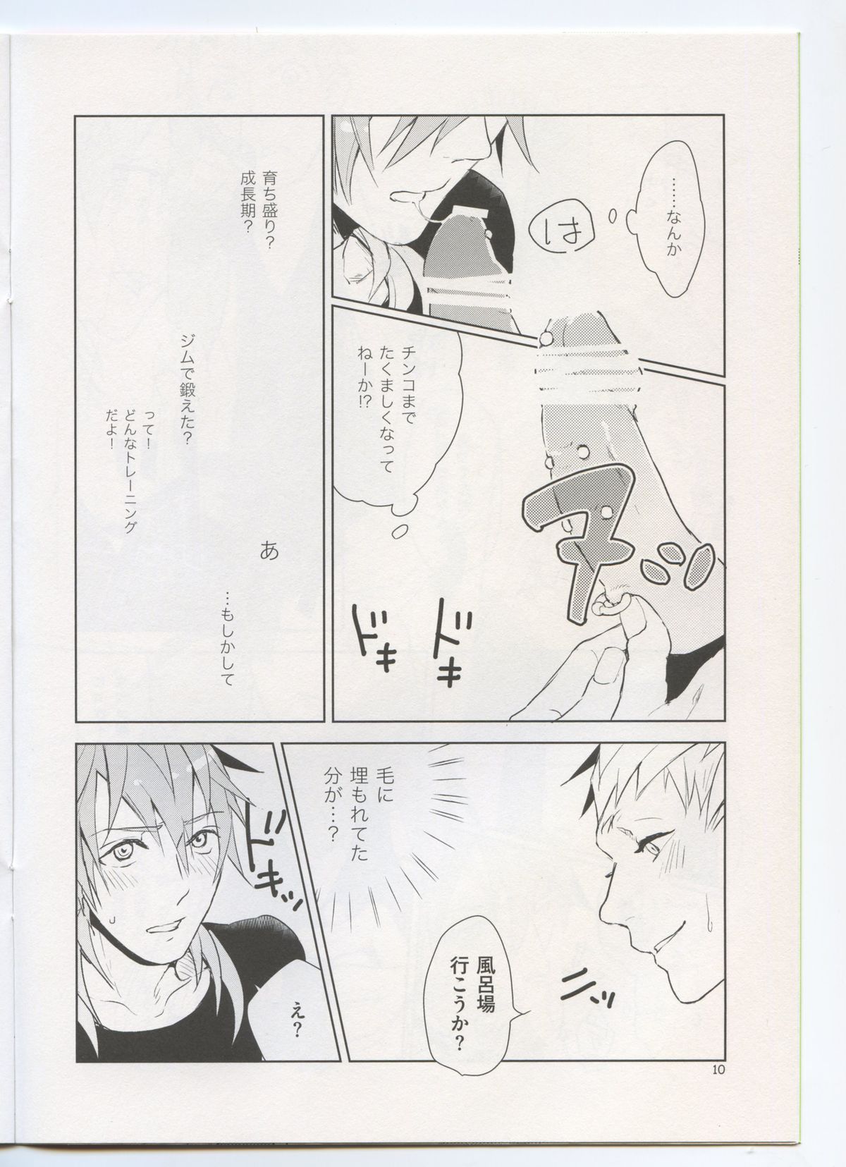 Naisho Na Karada page 9 full