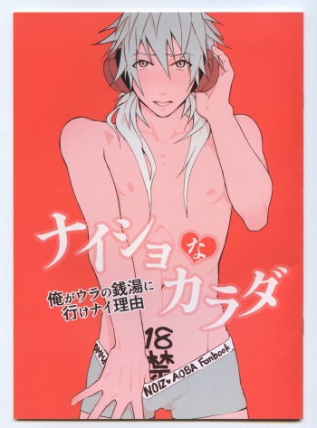 Naisho Na Karada cover