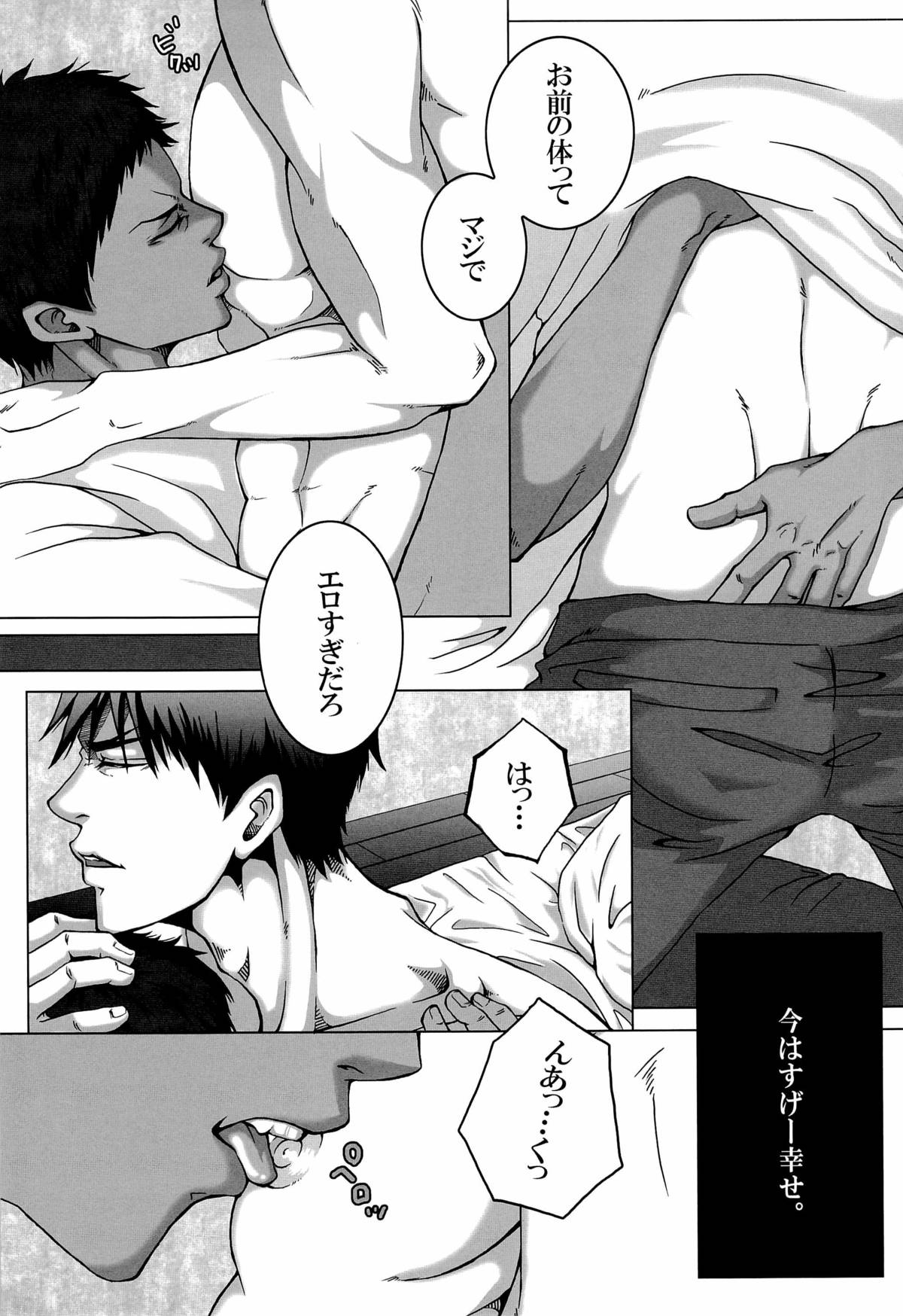 Sayonara wa, mada, Iwanai page 5 full