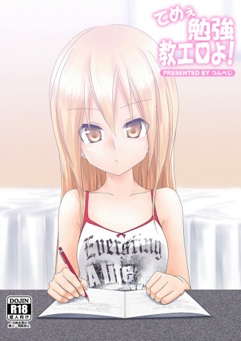 Teme Benkyou OshiERO yo! cover