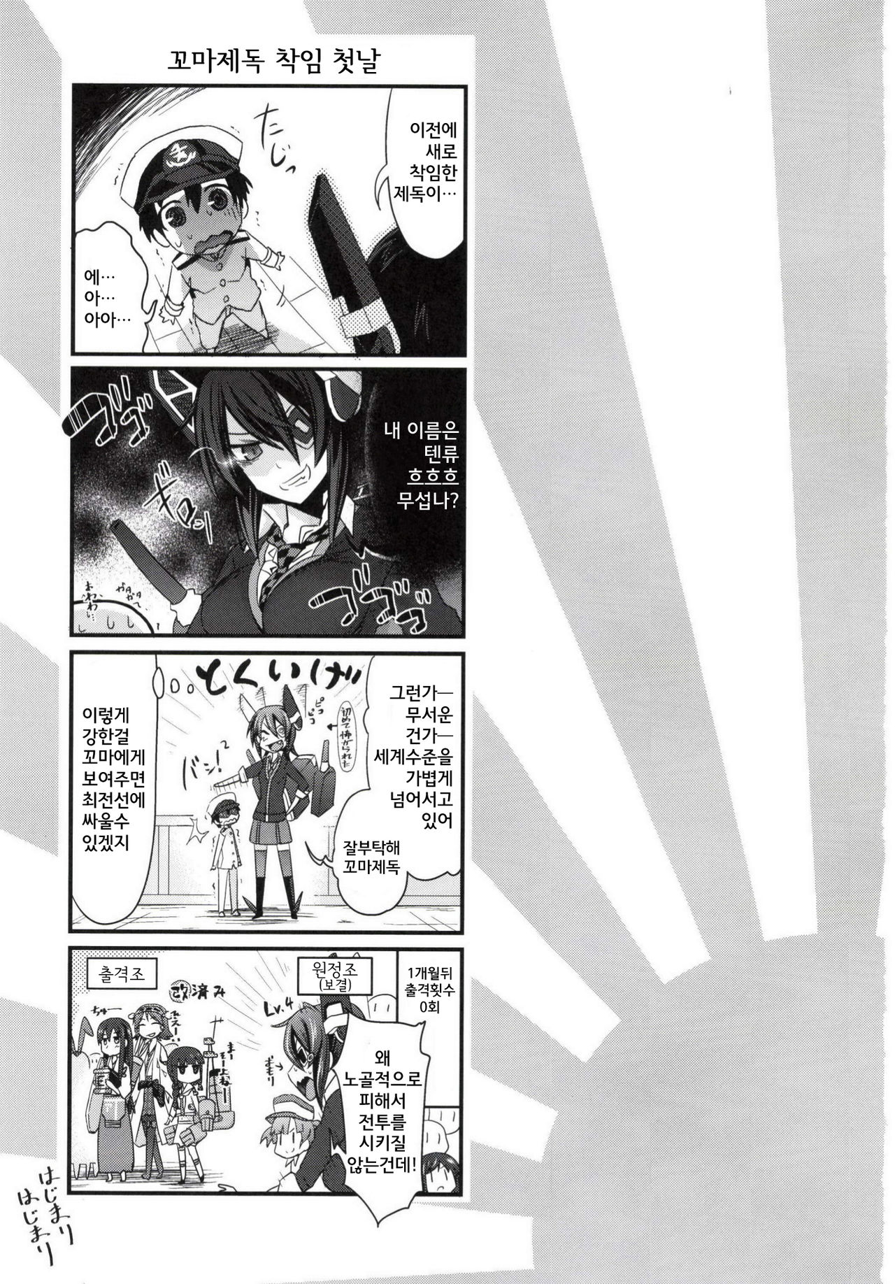 Kodomo Teitoku ga Chinjufu ni Chakunin Shimashita page 2 full