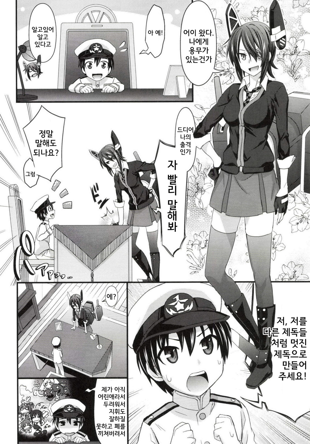 Kodomo Teitoku ga Chinjufu ni Chakunin Shimashita page 3 full