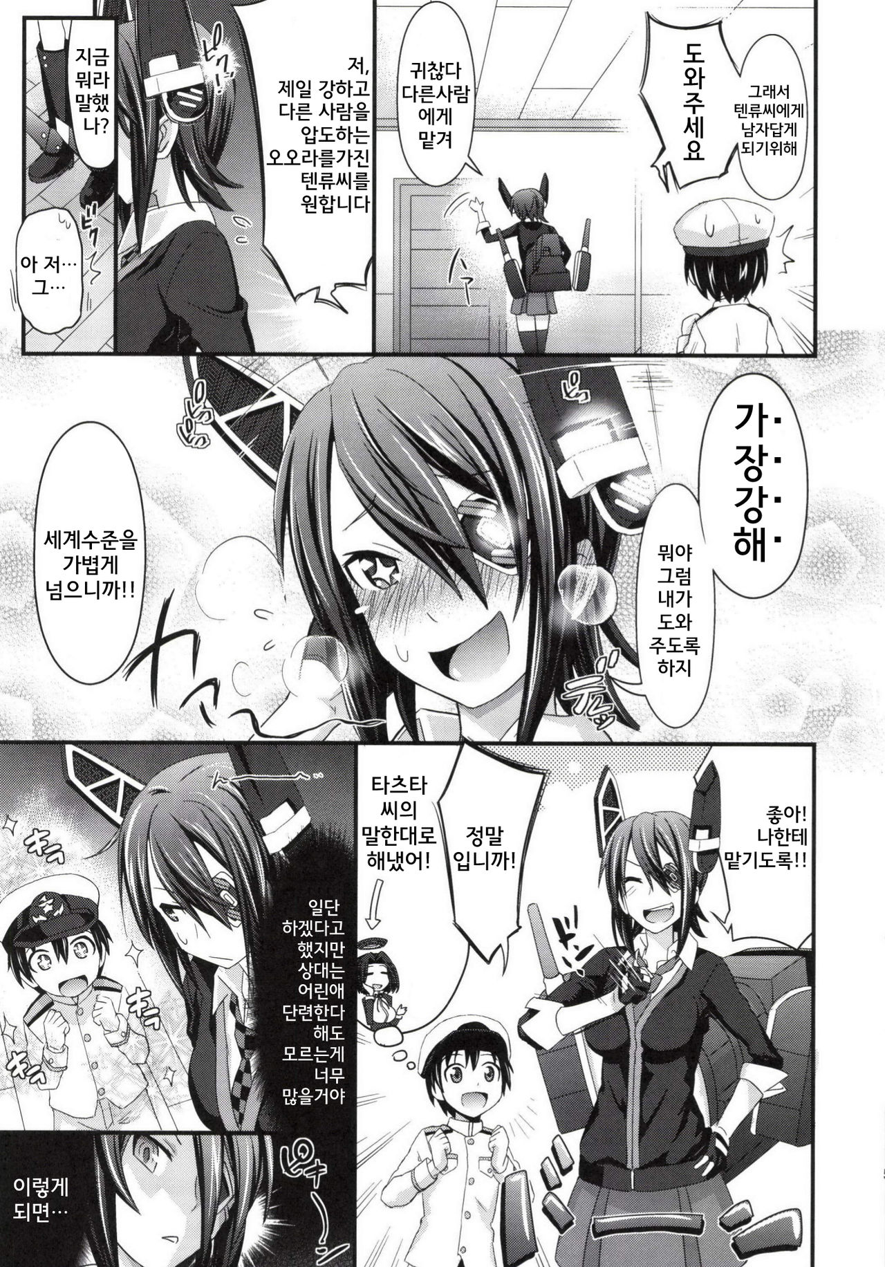 Kodomo Teitoku ga Chinjufu ni Chakunin Shimashita page 4 full
