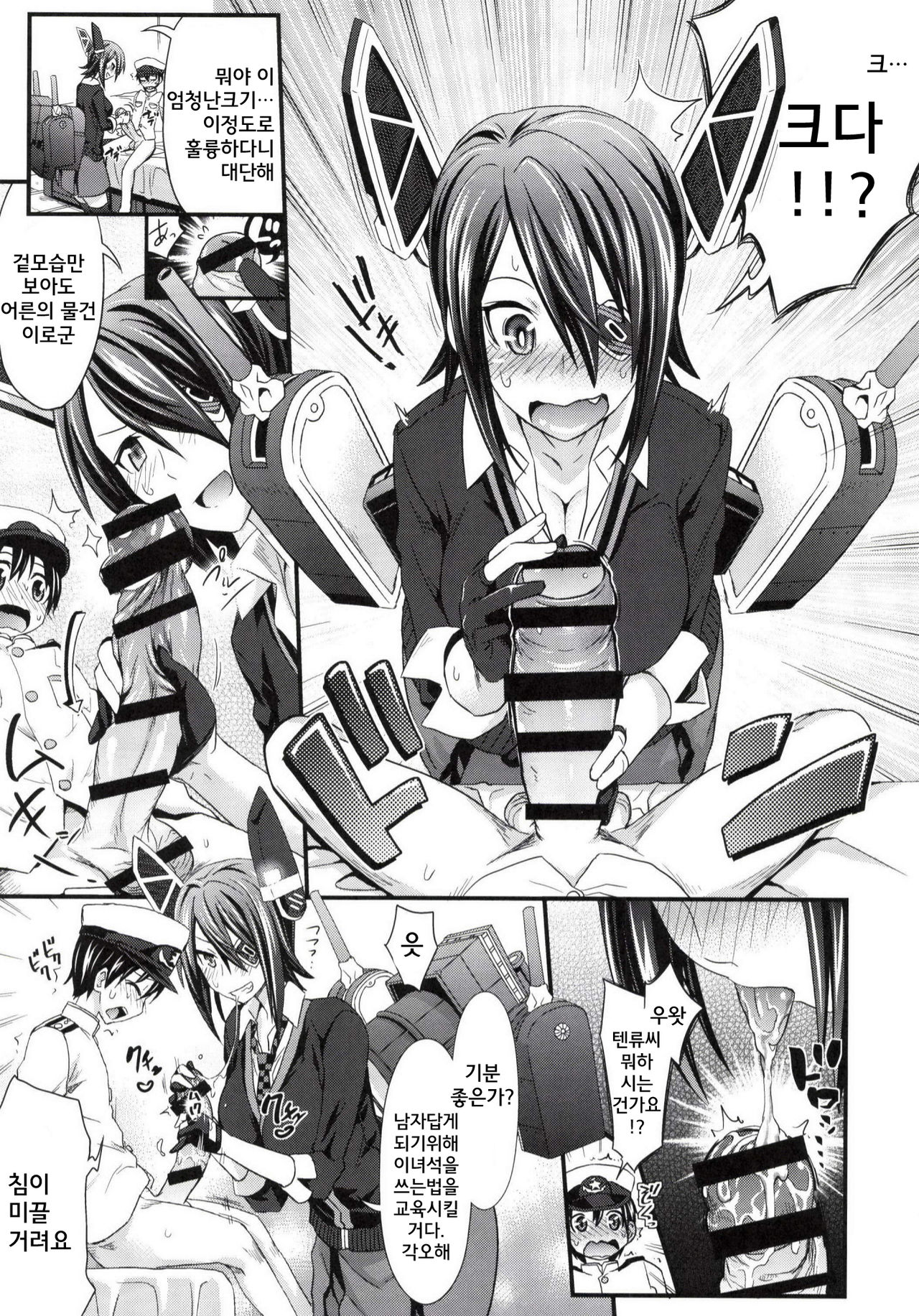Kodomo Teitoku ga Chinjufu ni Chakunin Shimashita page 6 full