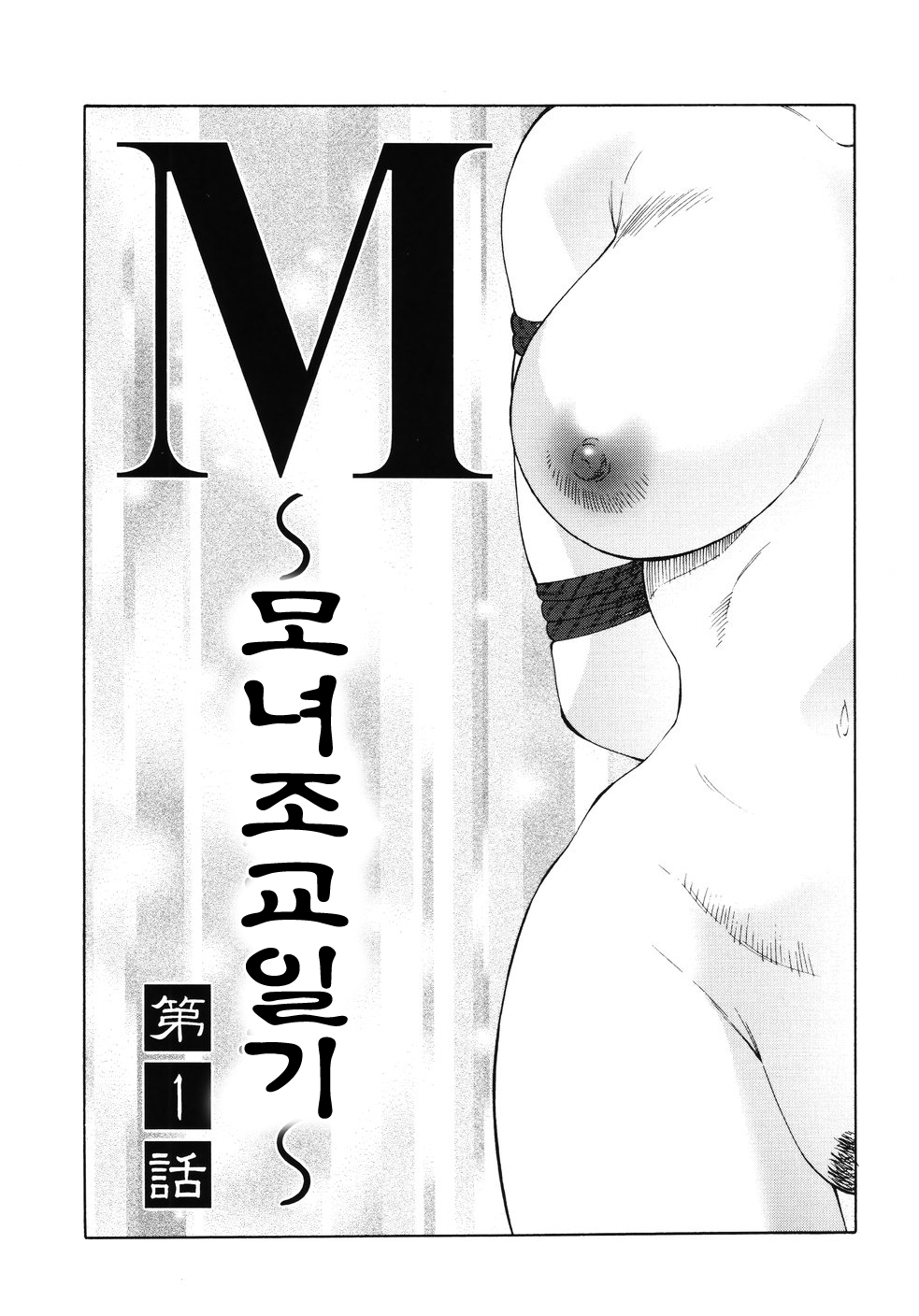 M Haha Musume Choukyou Nikki page 9 full