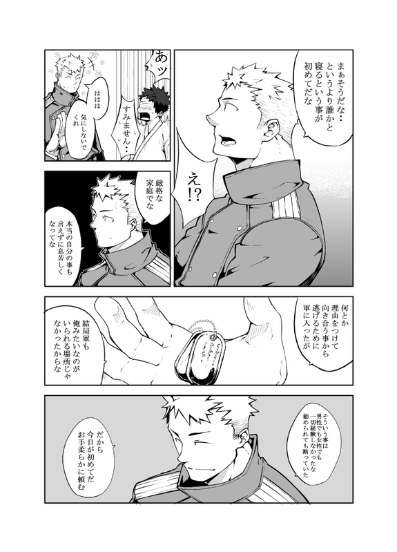 Ashita ga Kuru Mae ni page 6 full