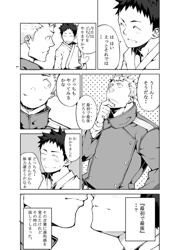 Ashita ga Kuru Mae ni page 7 full