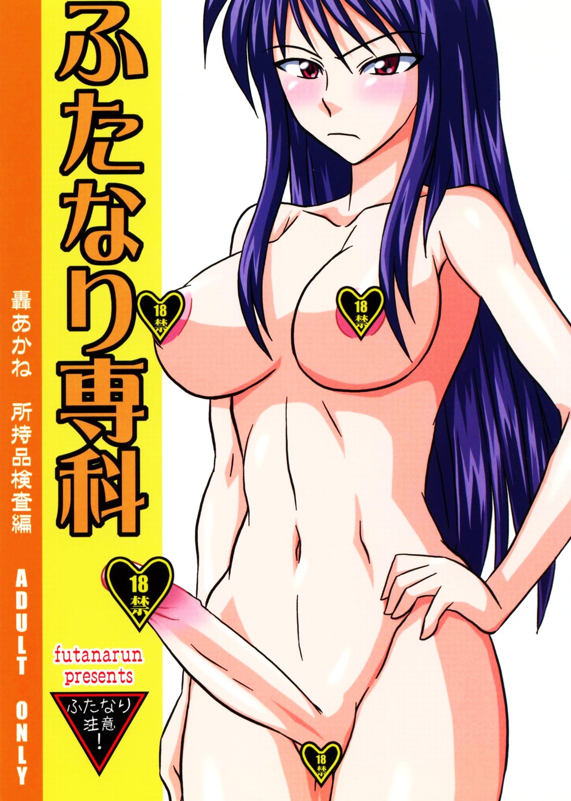 Futanari Senka Todoroki Akane Shoji-hin Kensa-hen | Futanari Specialist - Checking Akane Todoroki's Possessions Chapter page 1 full