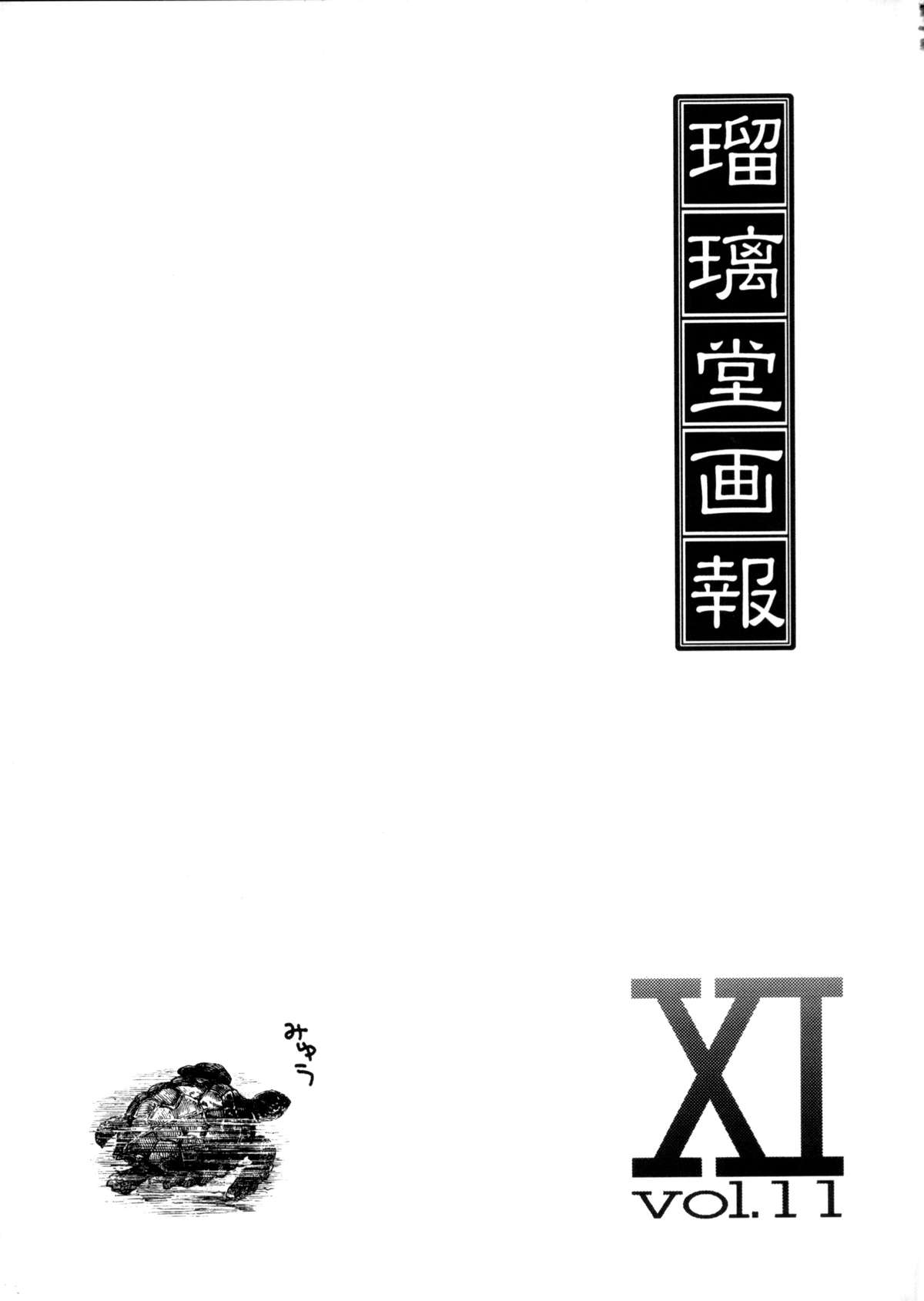 Ruridou Gahou 11 page 3 full