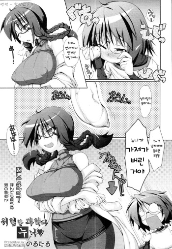 Abunai Kagaku to Onee-chan cover