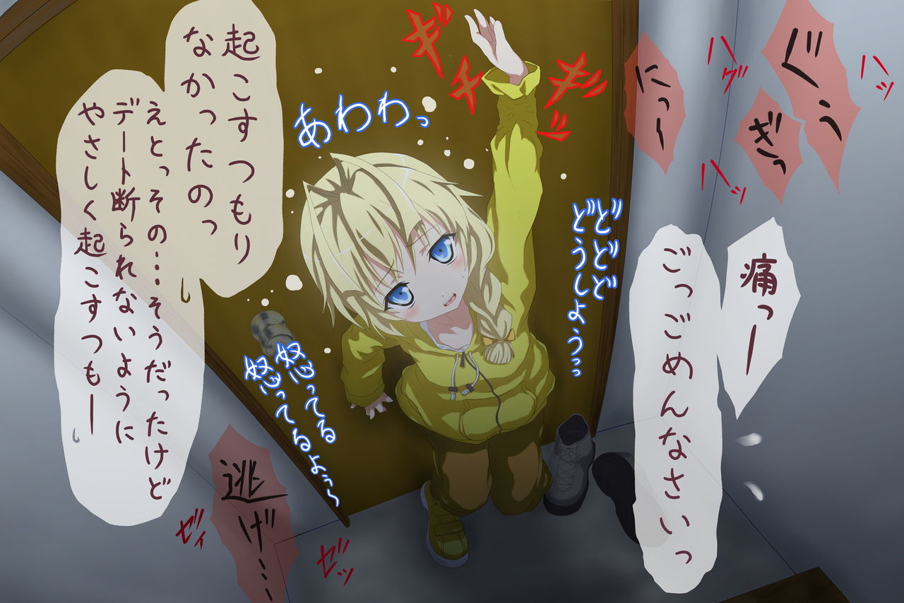 Hame Taosareta Hastur-kyun page 2 full