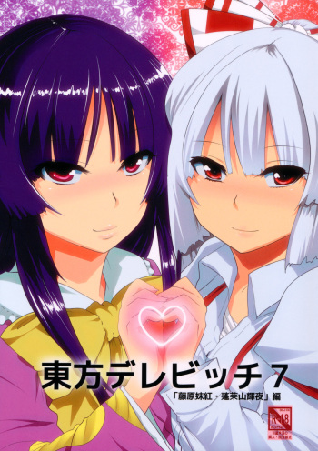 Touhou Dere Bitch 7 cover
