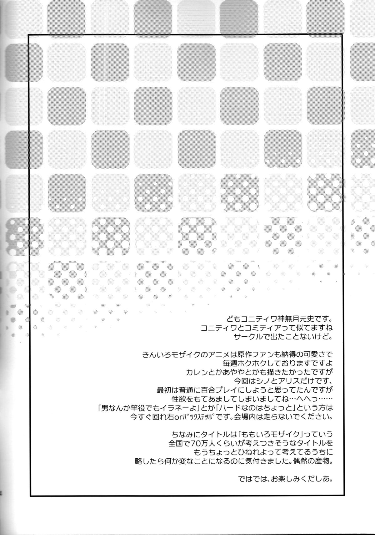 Moro Iku. page 3 full