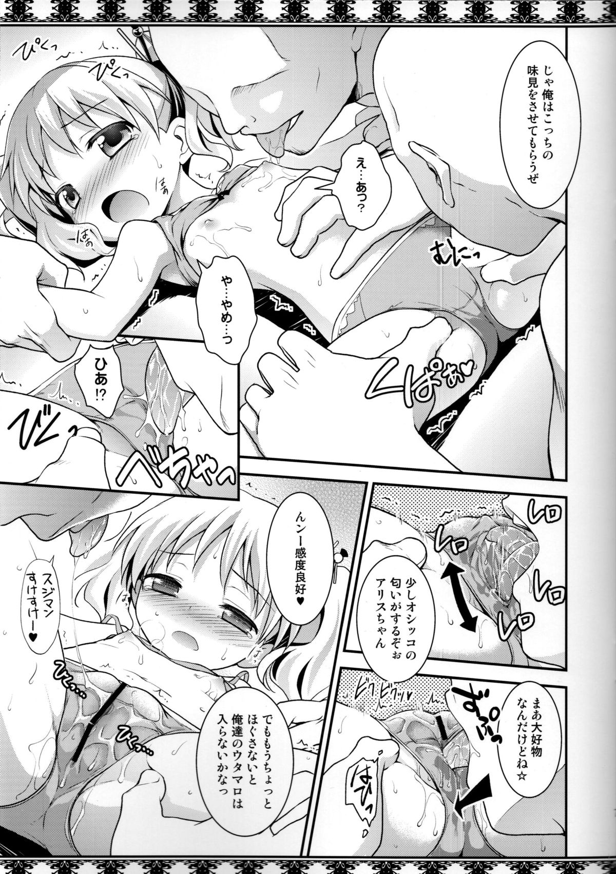 Moro Iku. page 6 full