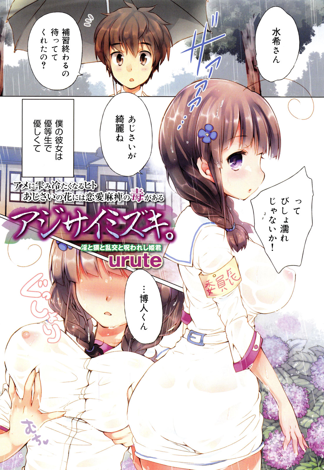 COMIC Maihime Musou Act. 06 2013-07 page 3 full
