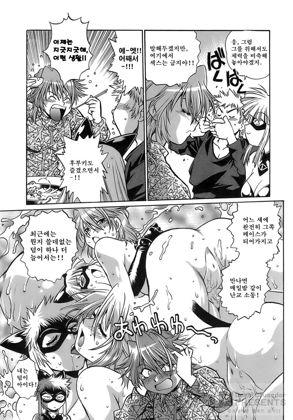 Tail Chaser 2 page 10 full