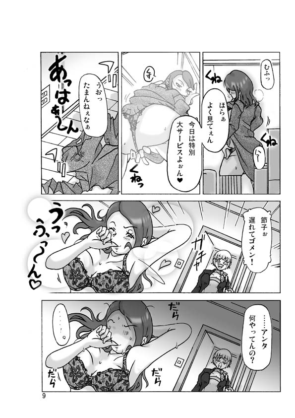 Tonari no Oku-san ni Kigaete page 10 full