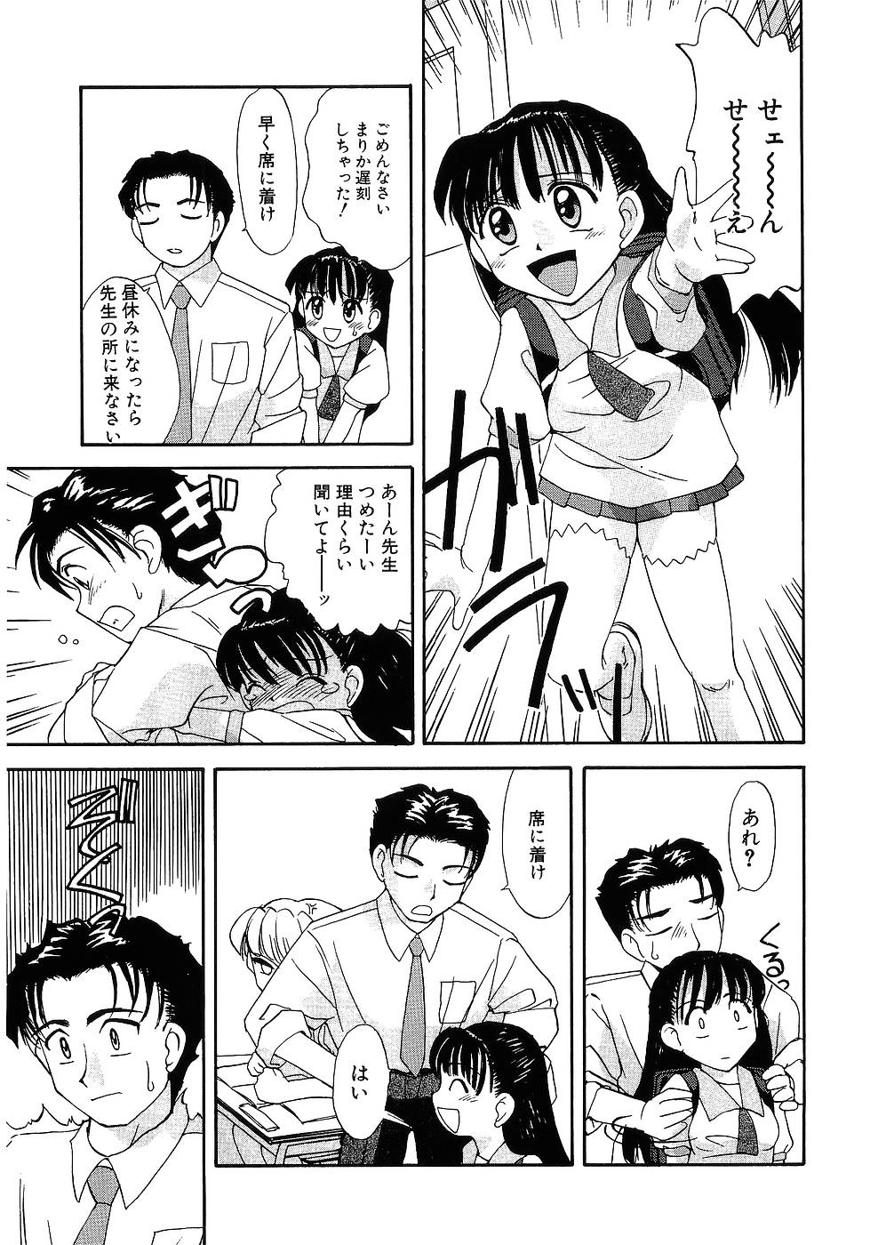 Rusukatei Kodomokai page 6 full