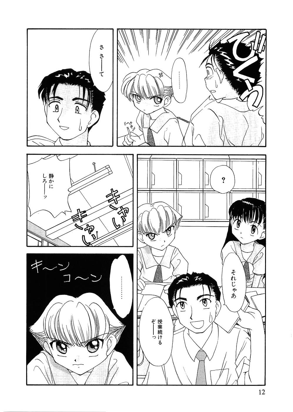Rusukatei Kodomokai page 7 full