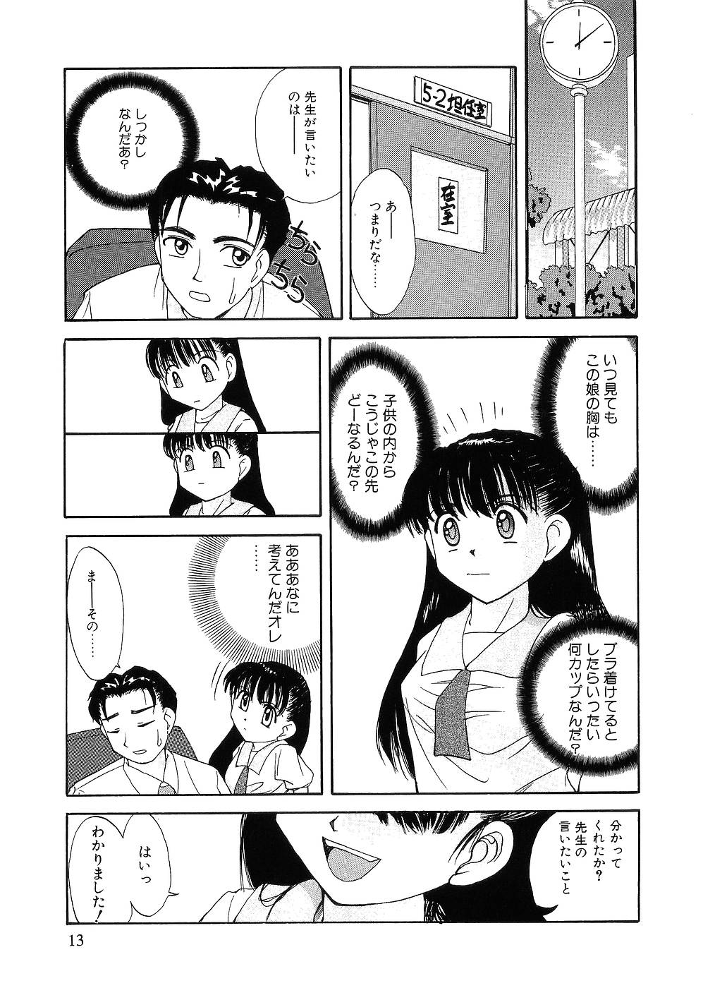 Rusukatei Kodomokai page 8 full