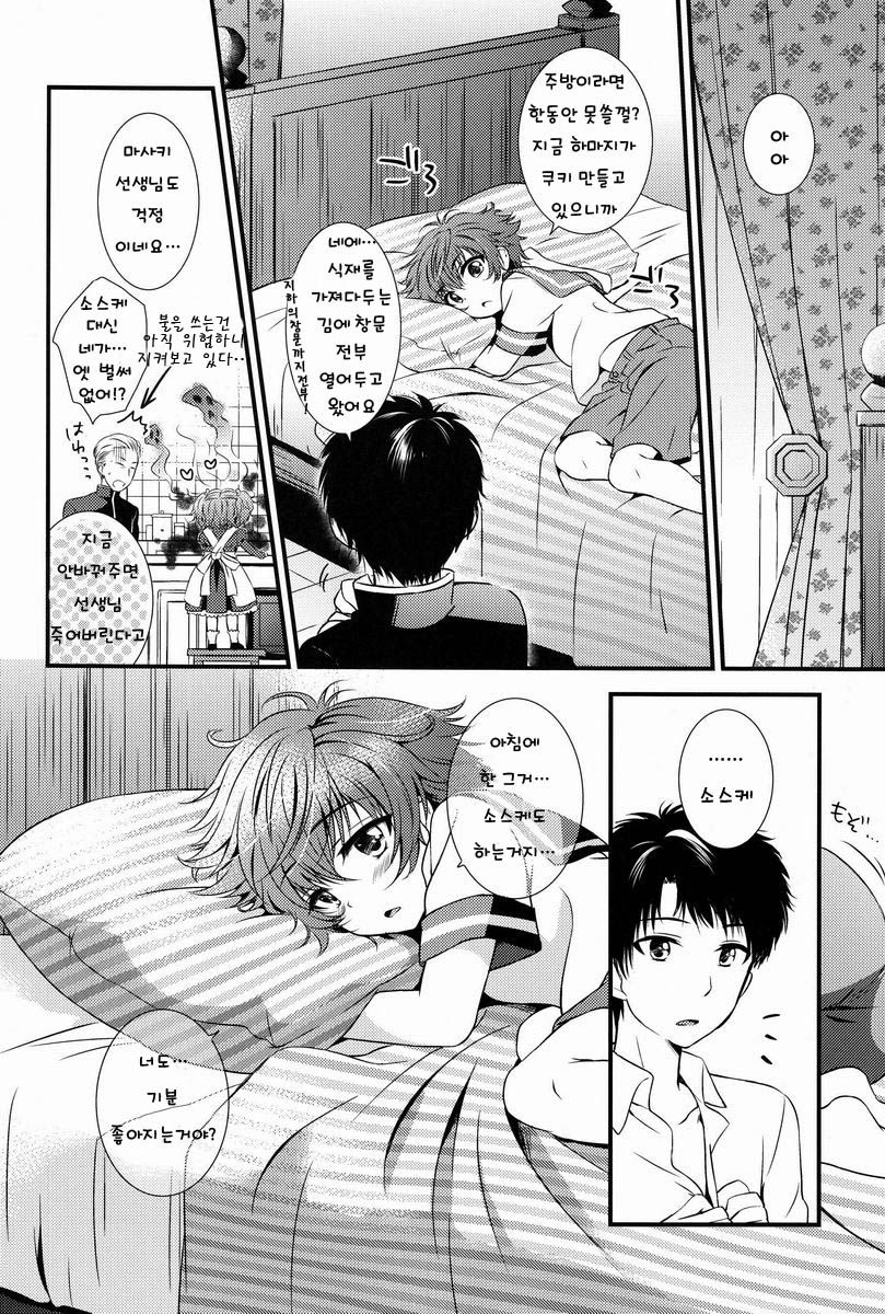 Chiisana Kami e no Negaigoto | 작은 신의 소원 page 10 full