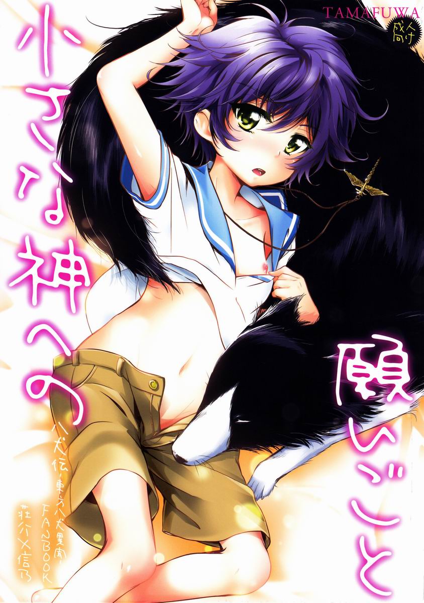 Chiisana Kami e no Negaigoto | 작은 신의 소원 page 2 full