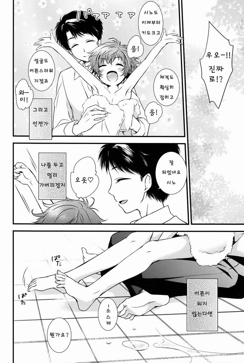 Chiisana Kami e no Negaigoto | 작은 신의 소원 page 8 full