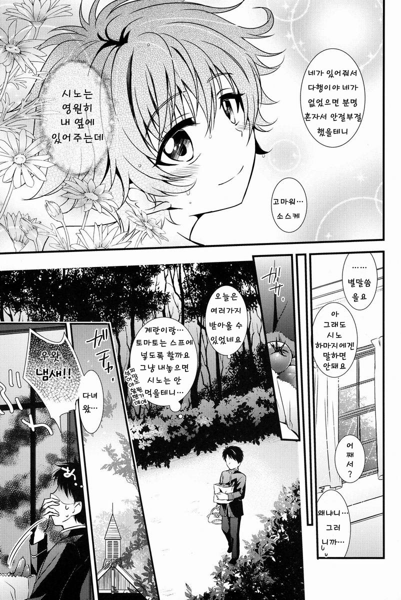 Chiisana Kami e no Negaigoto | 작은 신의 소원 page 9 full