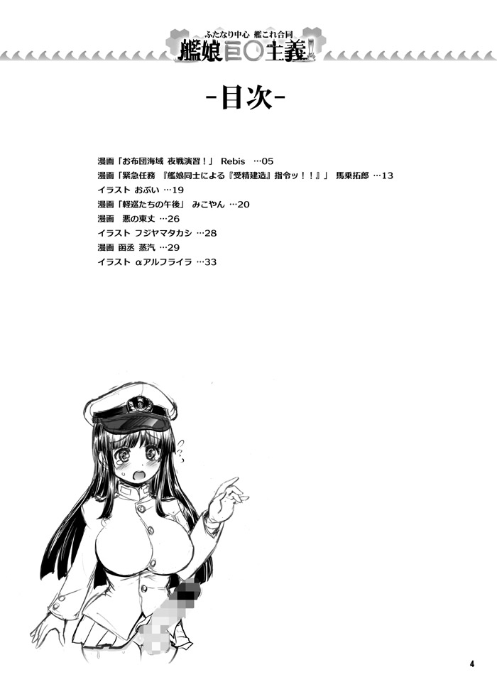 Kanmusu Kyo◯ Shugi! page 4 full