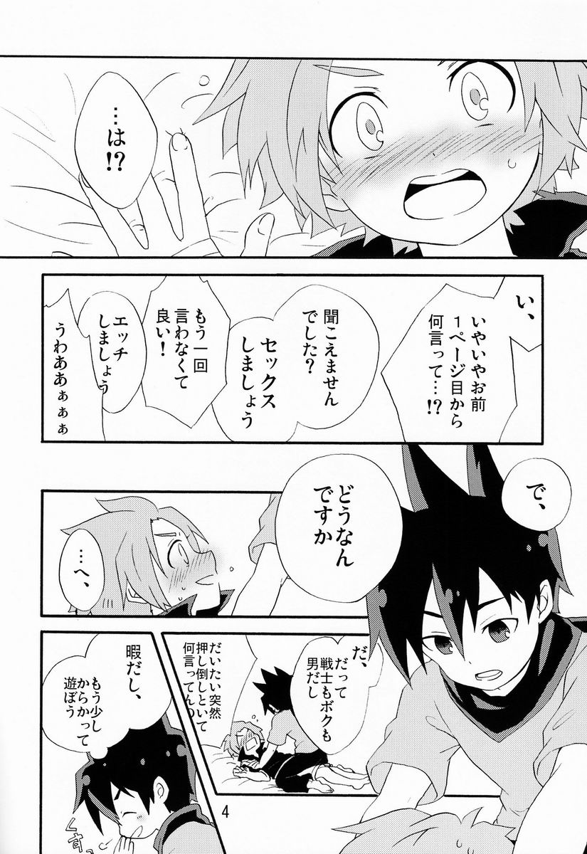 Yasashiku Shite Yo! page 3 full