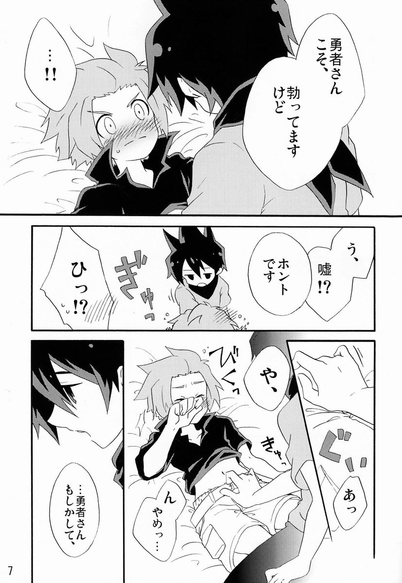 Yasashiku Shite Yo! page 6 full