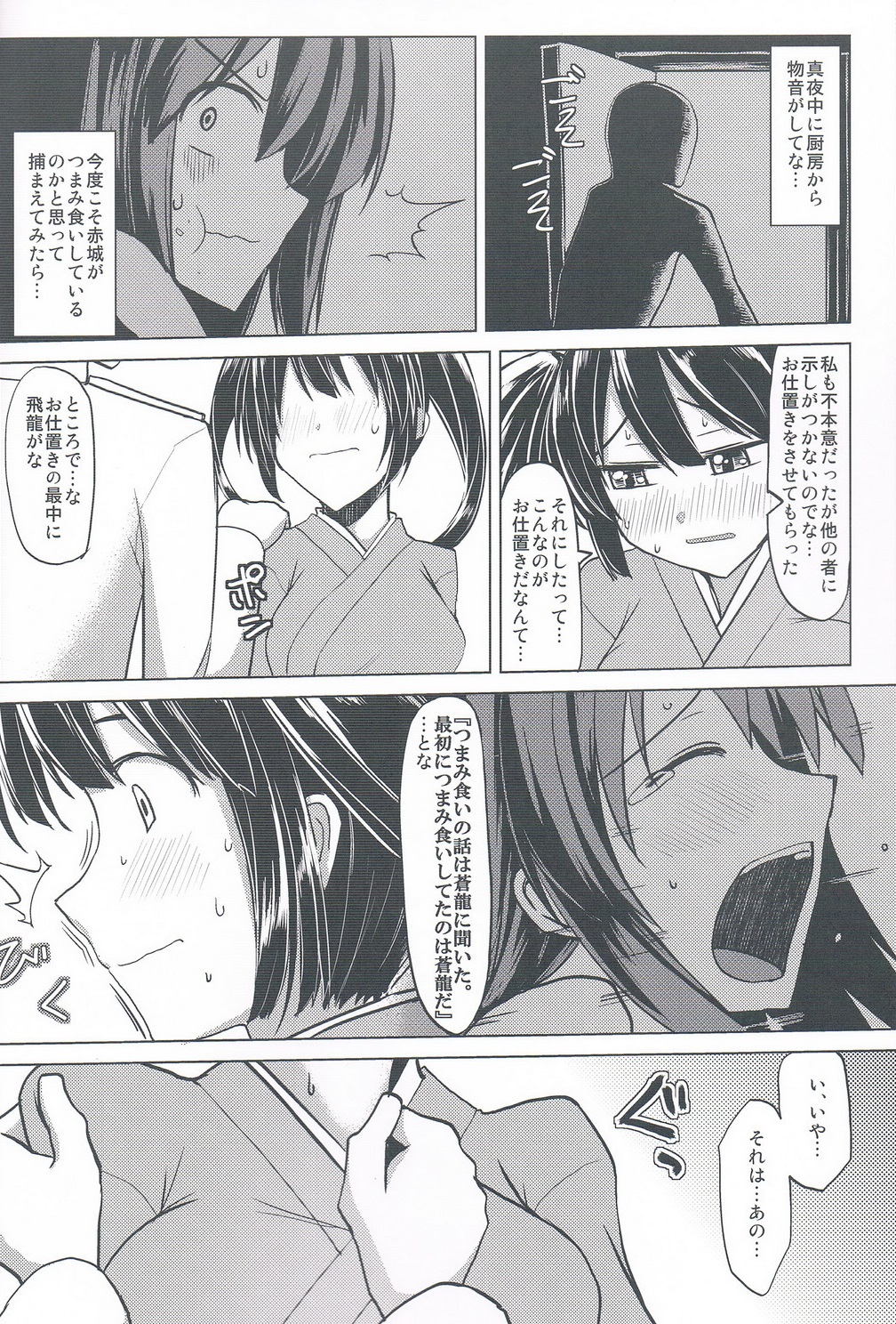 Nikousen no Ochichi page 6 full
