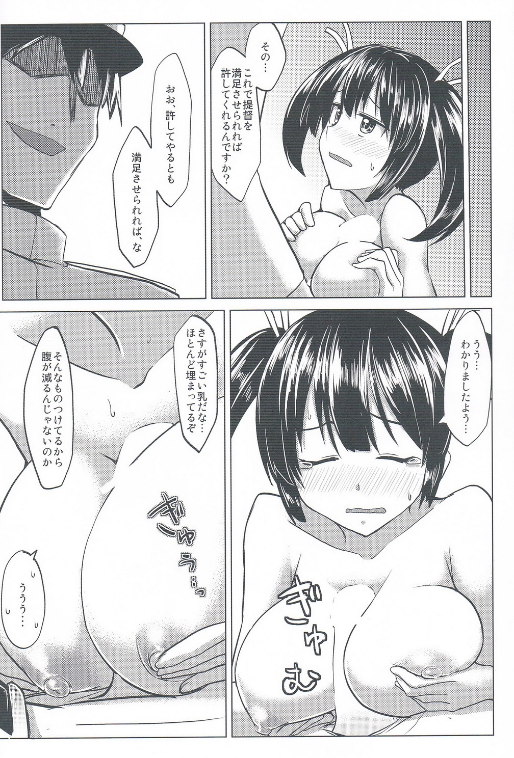 Nikousen no Ochichi page 8 full