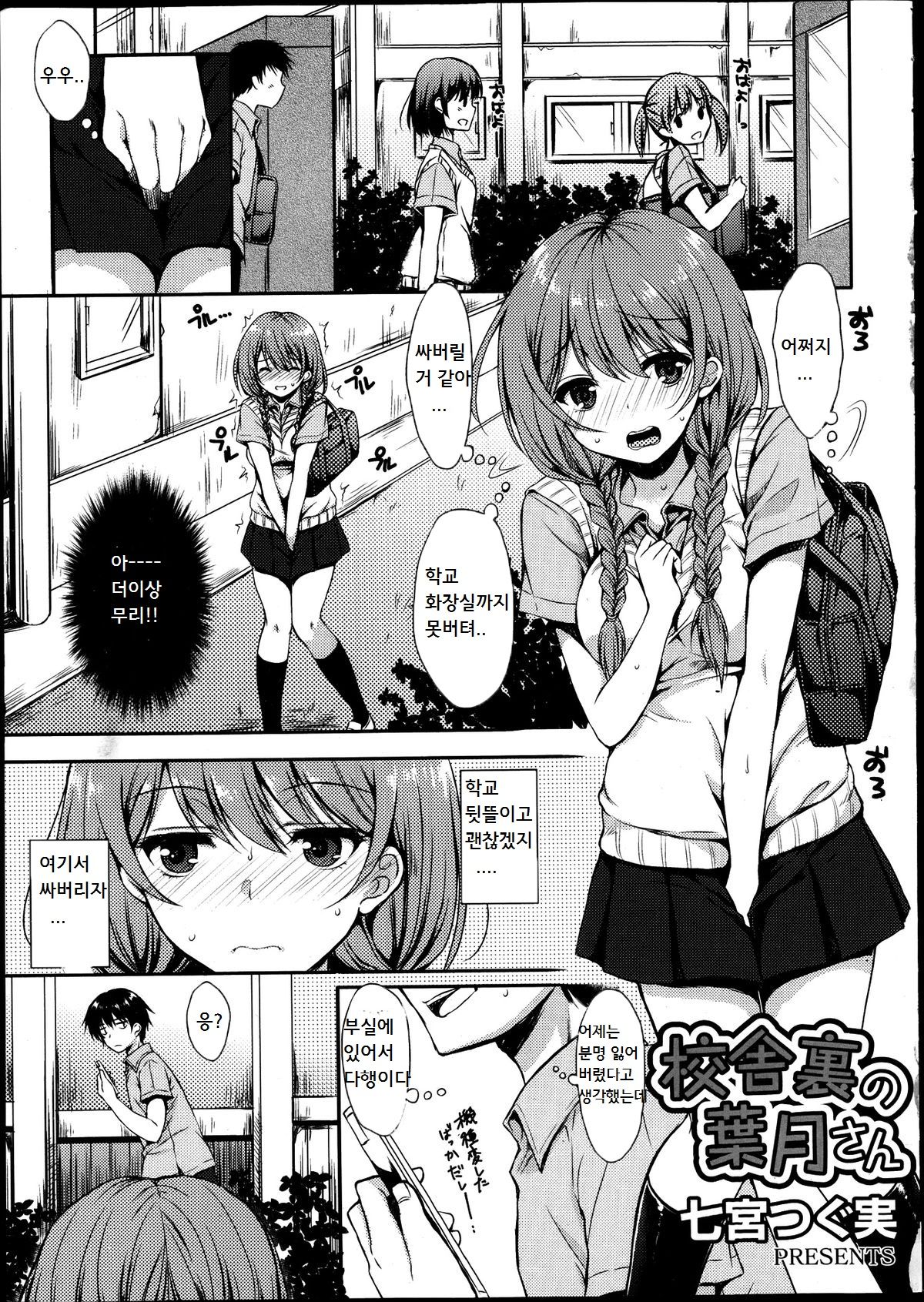 Kousha Ura no Haduki-san page 5 full