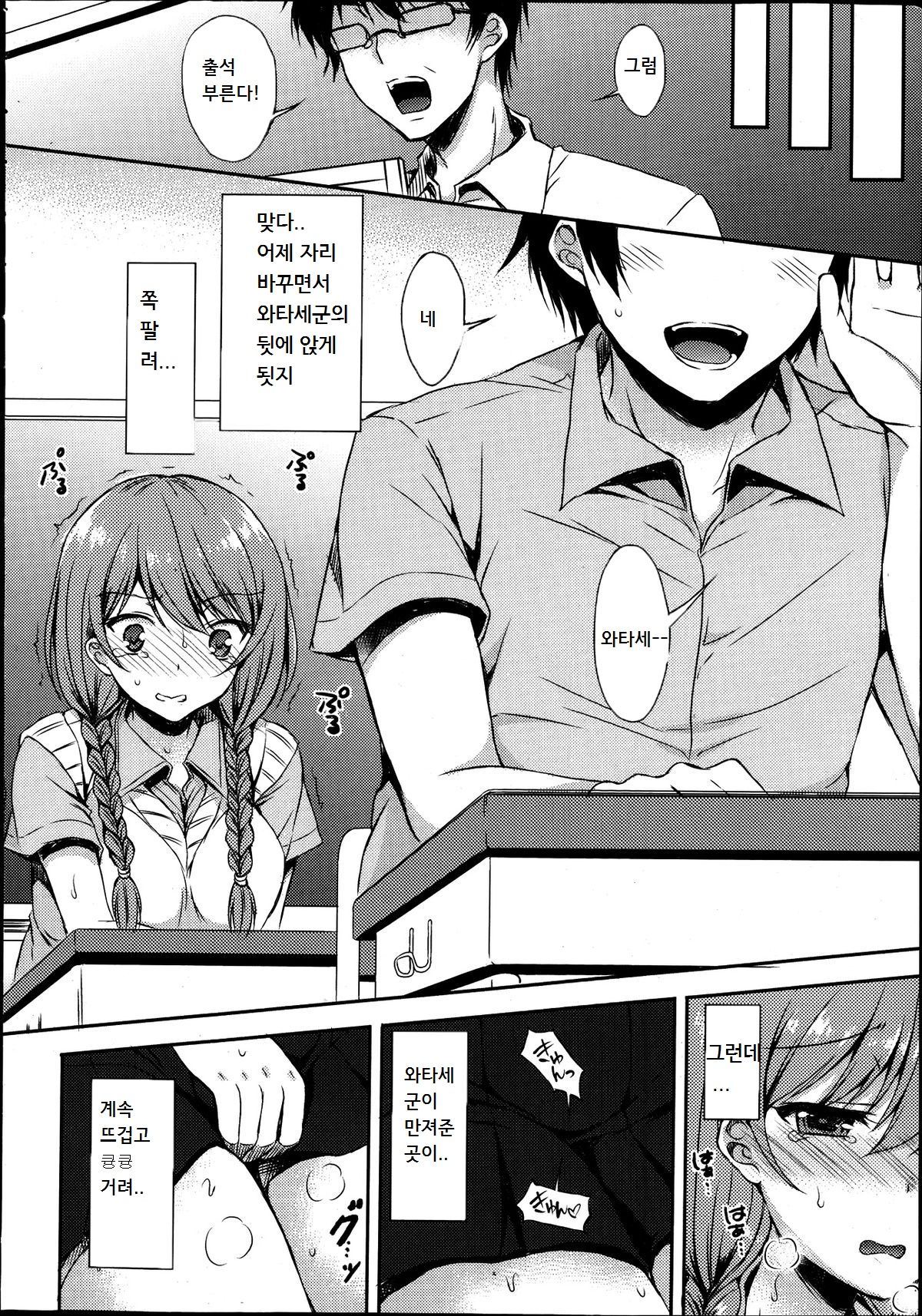 Kousha Ura no Haduki-san page 8 full