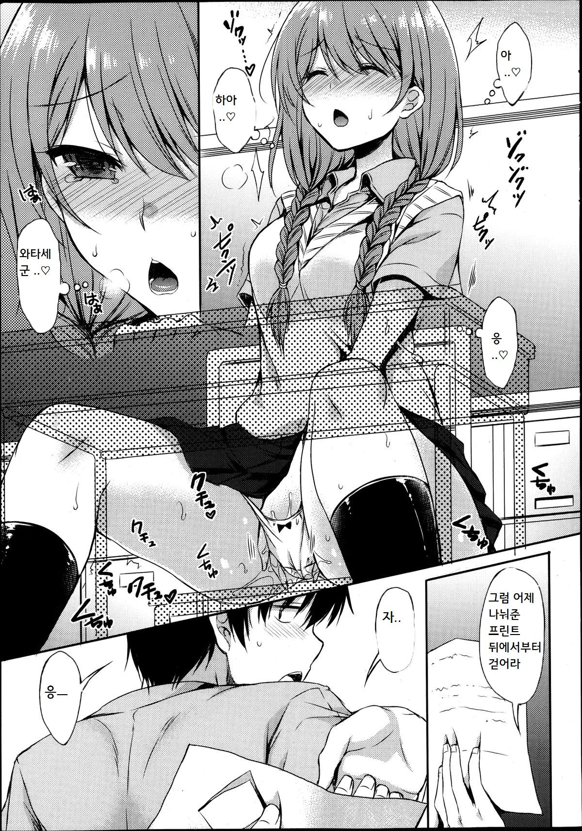 Kousha Ura no Haduki-san page 9 full