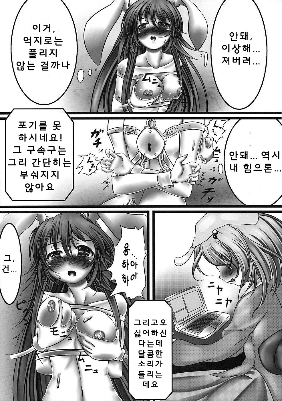 Udonge Kyousei Zecchou Souchi page 10 full
