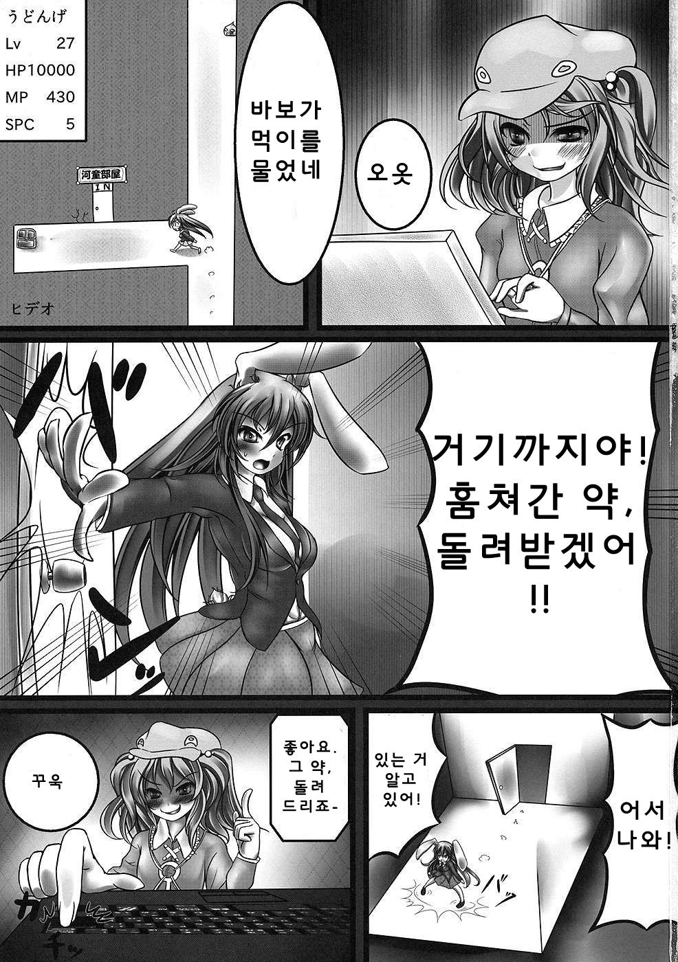 Udonge Kyousei Zecchou Souchi page 2 full